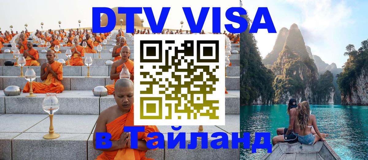 Цены на DTV визу в Таиланд — пакеты услуг, достаточно даже паспорта - Анкара 